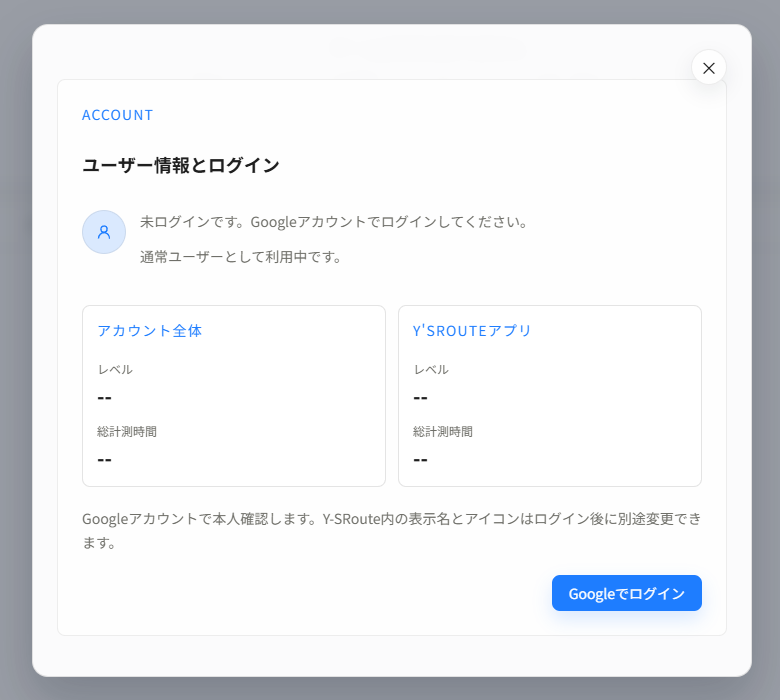 未ログイン時のユーザー情報とログイン画面