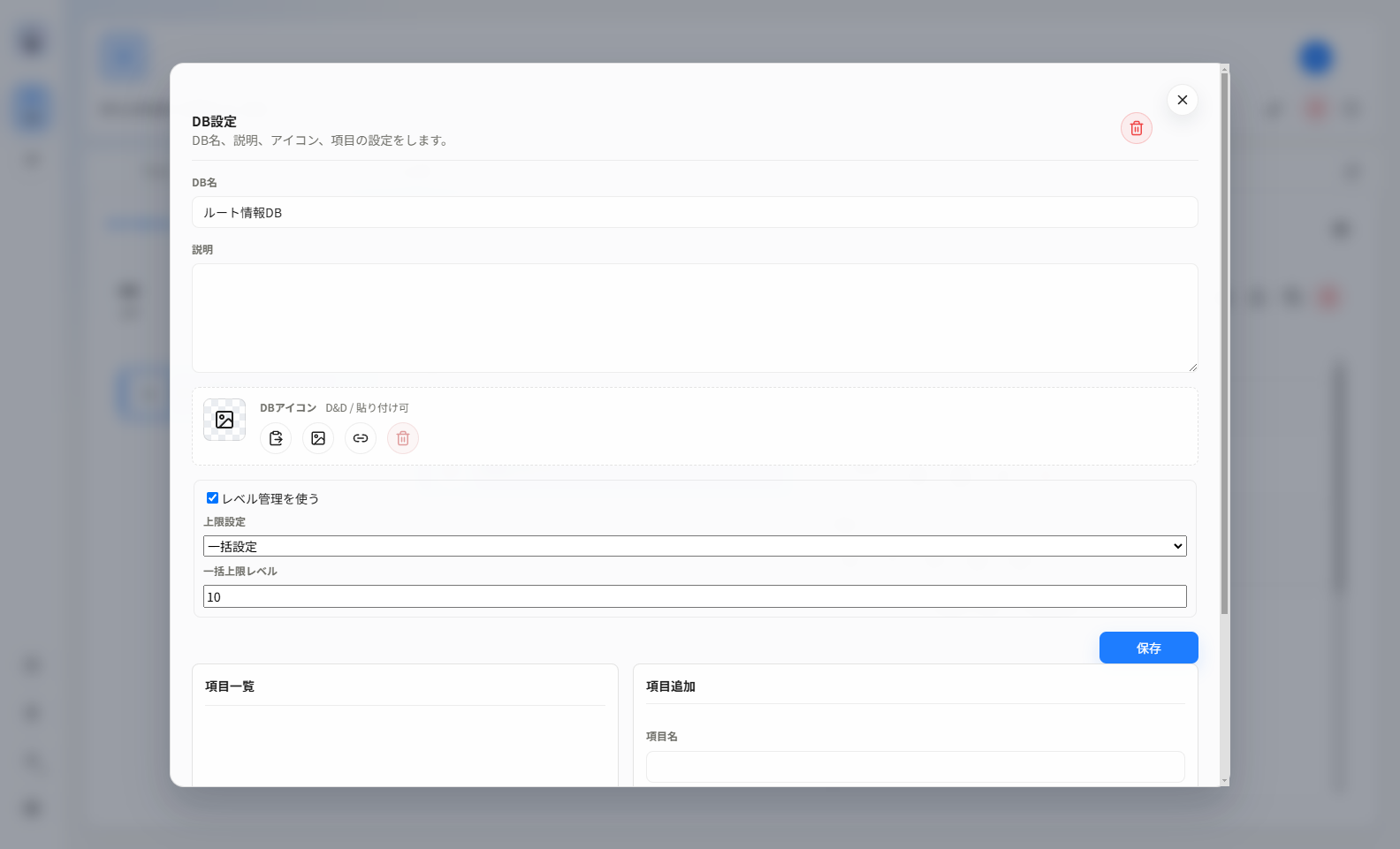 ゲームDB設定のアイコンとレベル設定