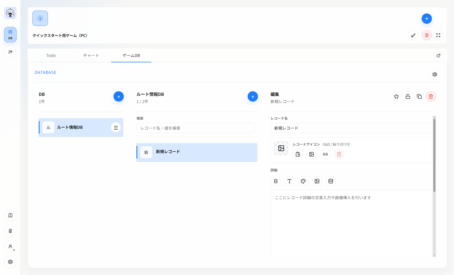 ゲームDB画面の操作位置