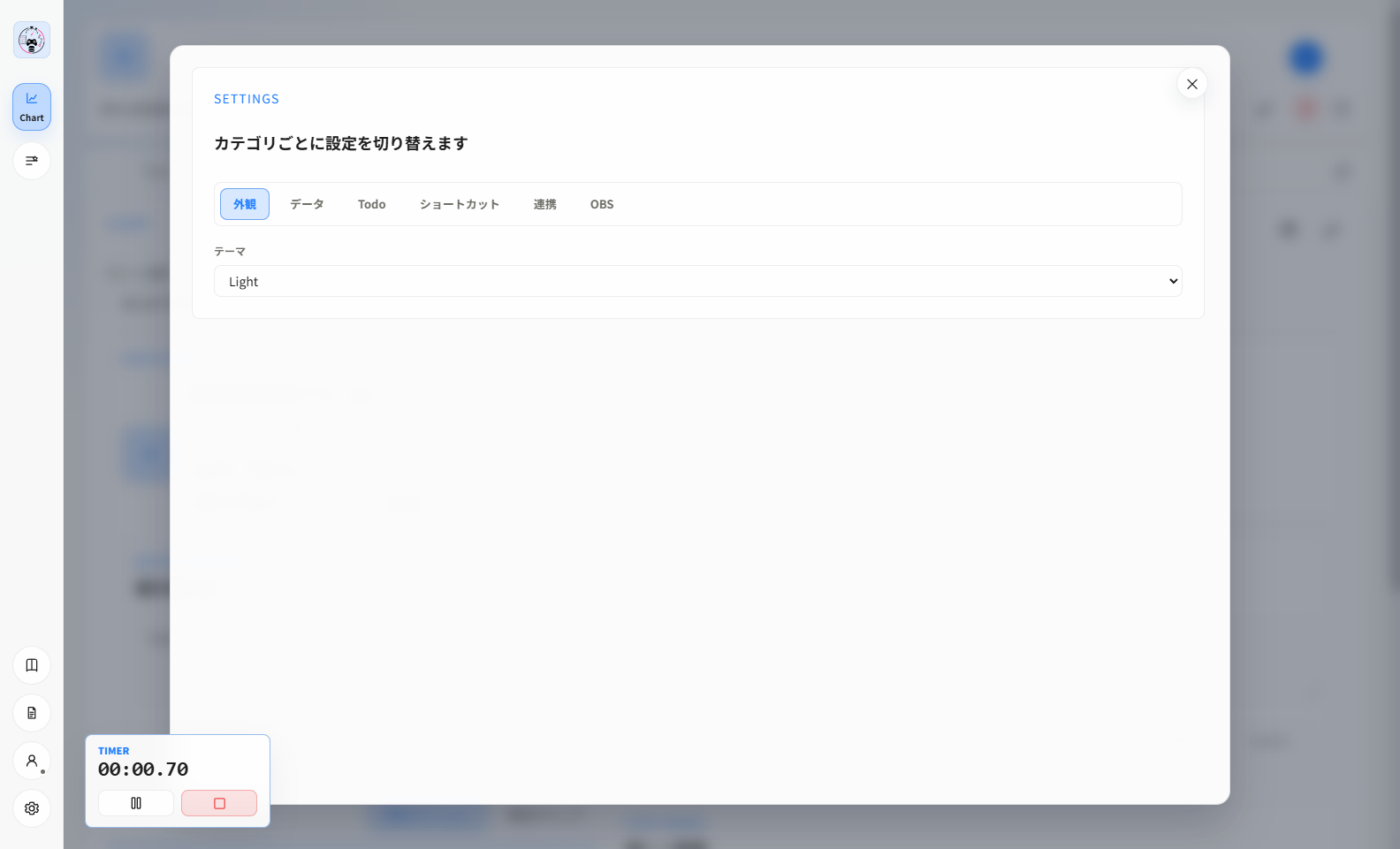 設定の外観タブ