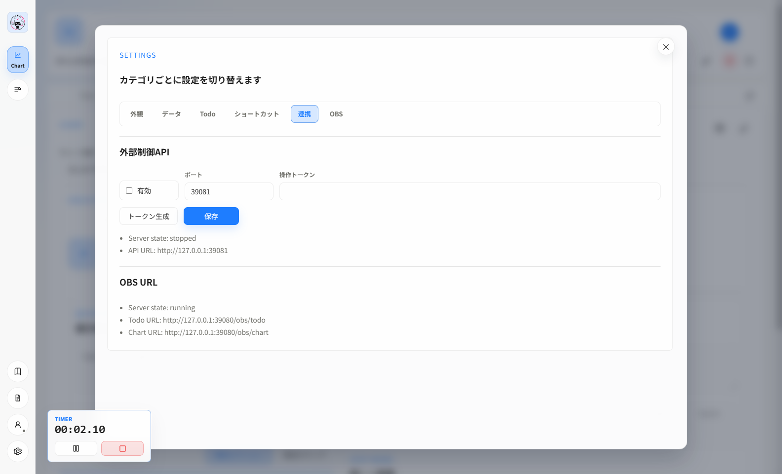 設定の連携タブとOBS URL