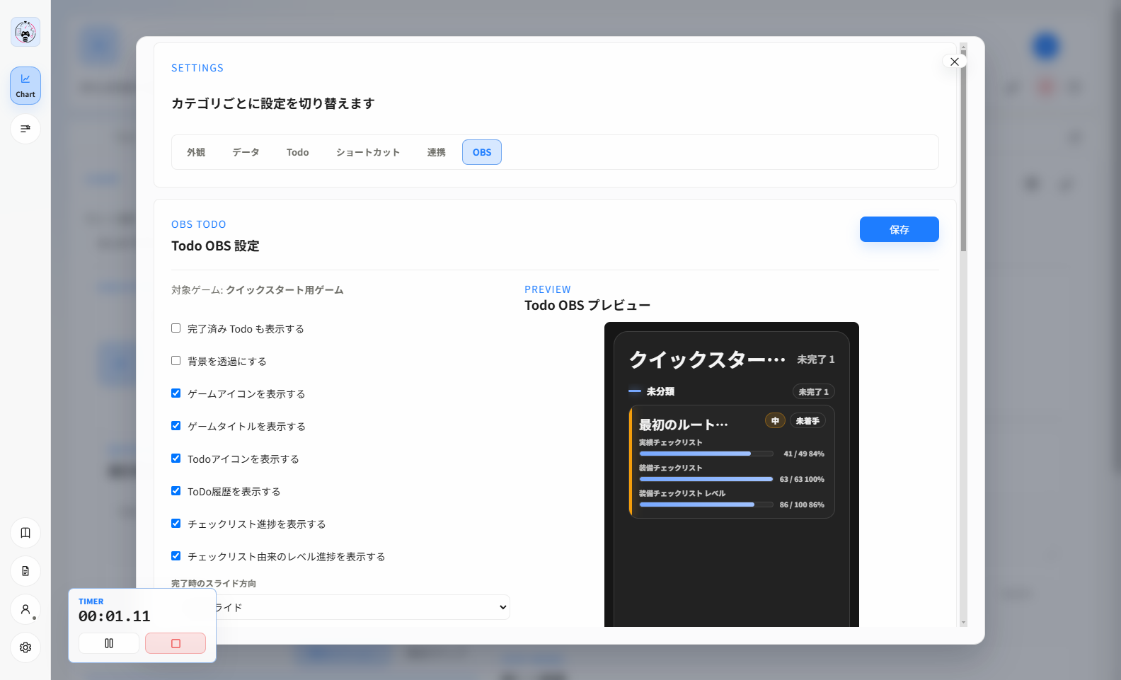 Todo OBS設定とプレビュー