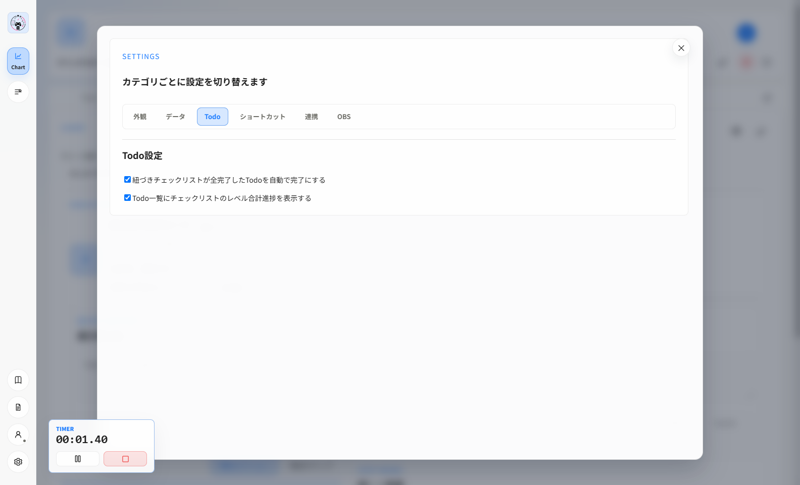 設定のTodoタブ