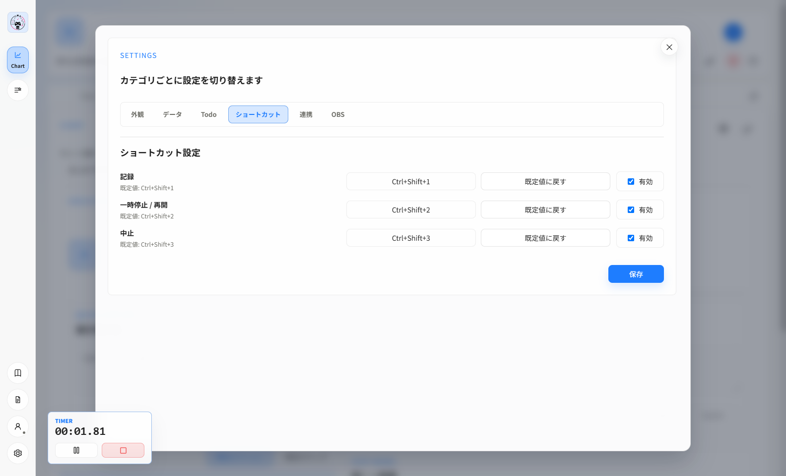 ショートカット設定画面