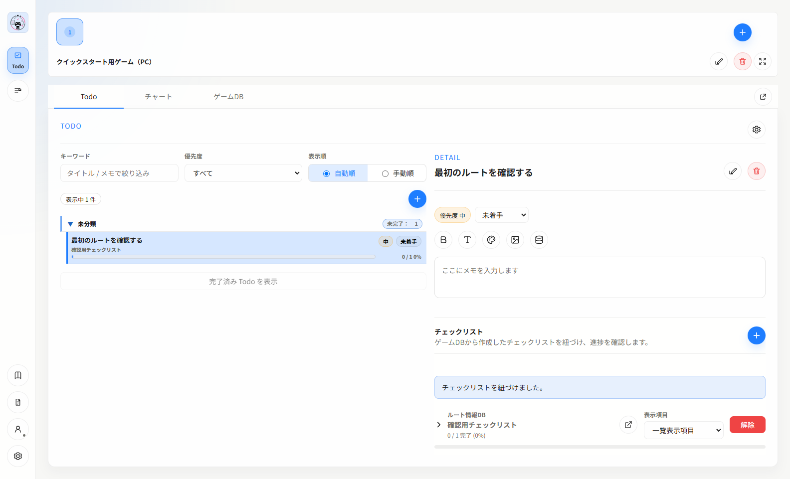 Todo画面の操作位置
