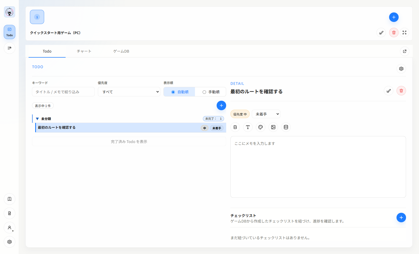 ゲームとTodo画面の操作位置